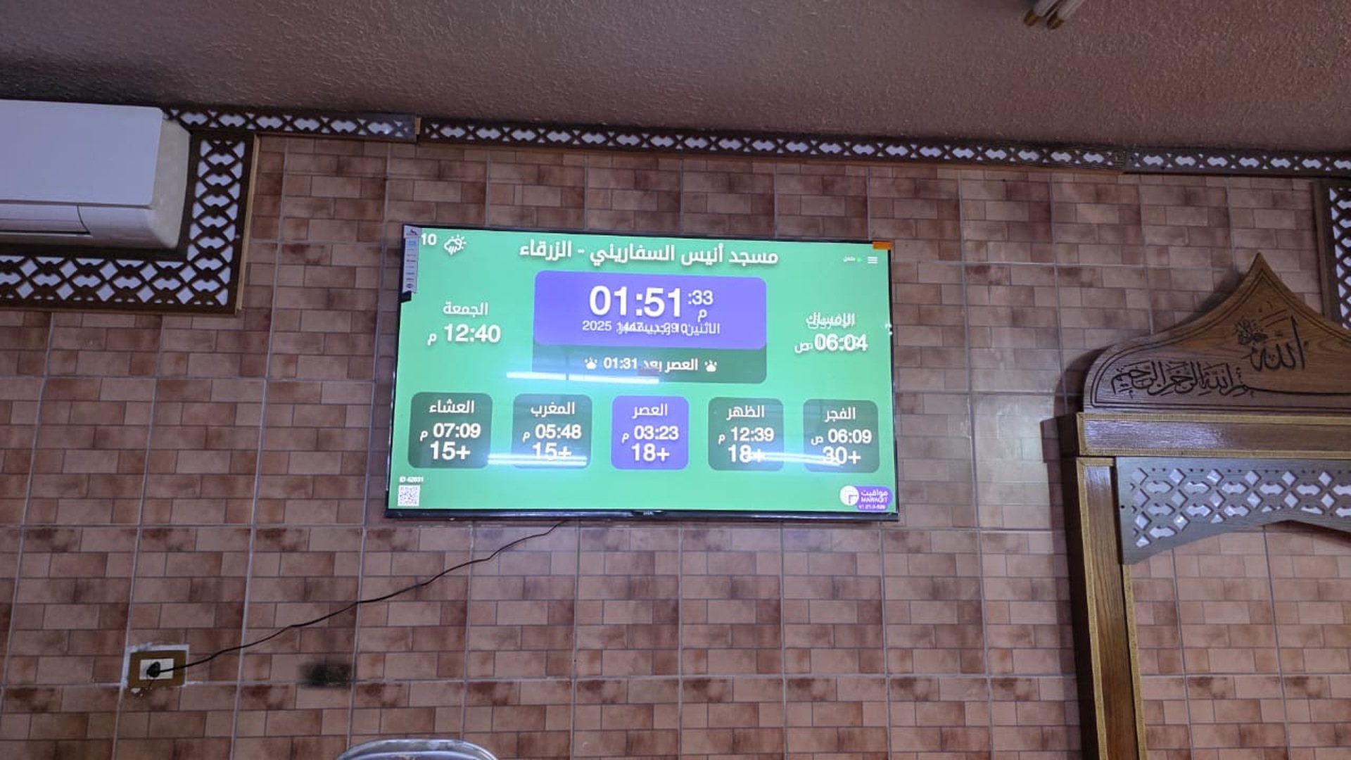 مسجد أنيس السفاريني