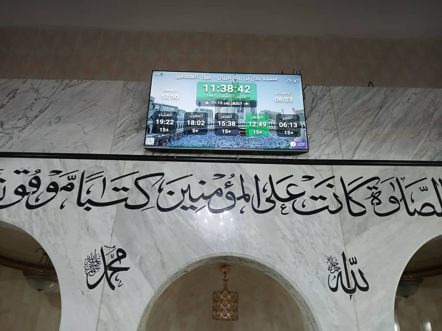 مسجد بلال بن رباح