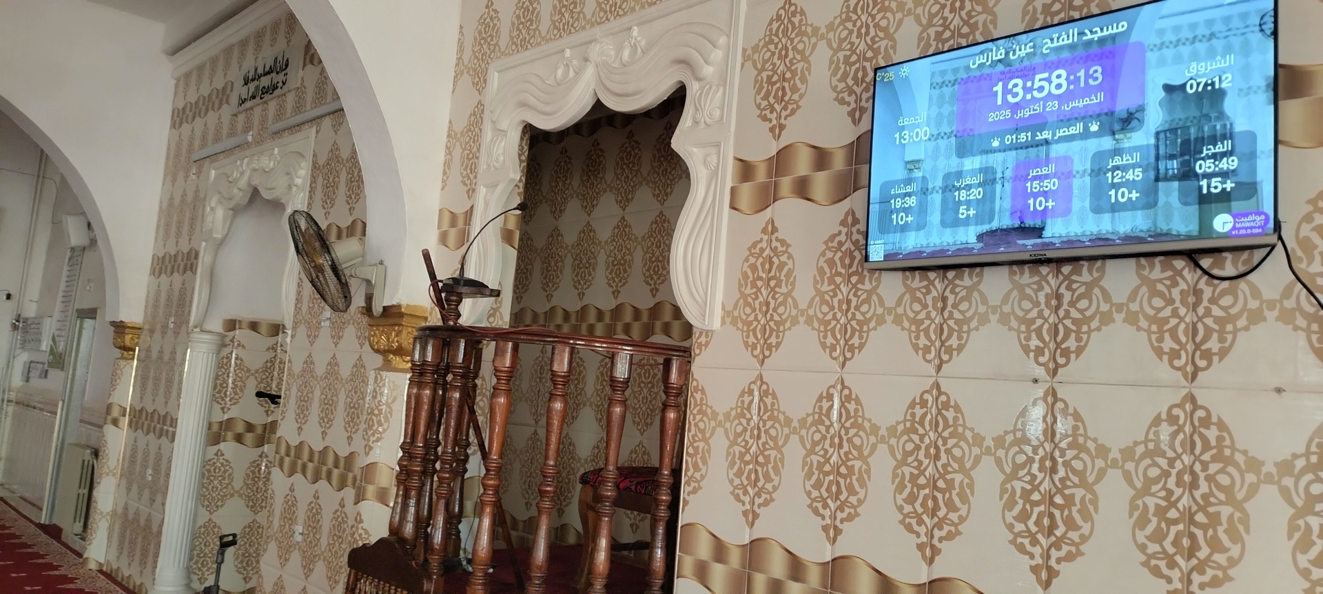 مسجد الفتح  عين فارس