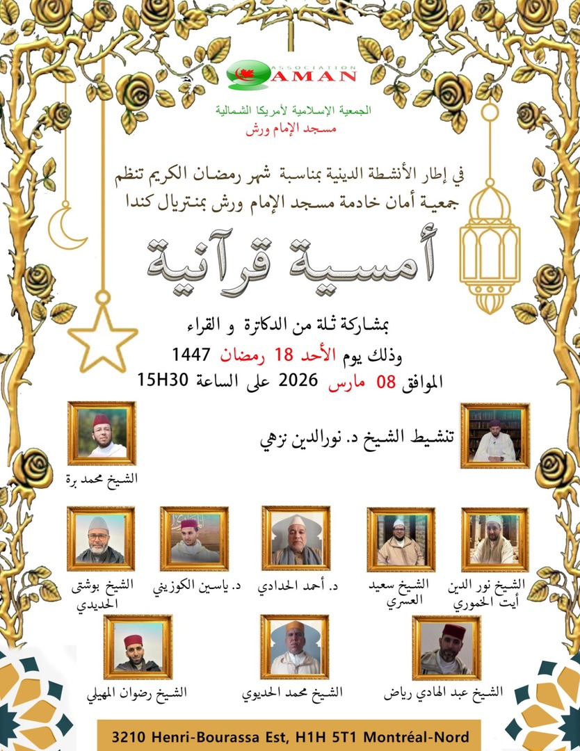 Dimanche 15h30 - أمسية قرآنية