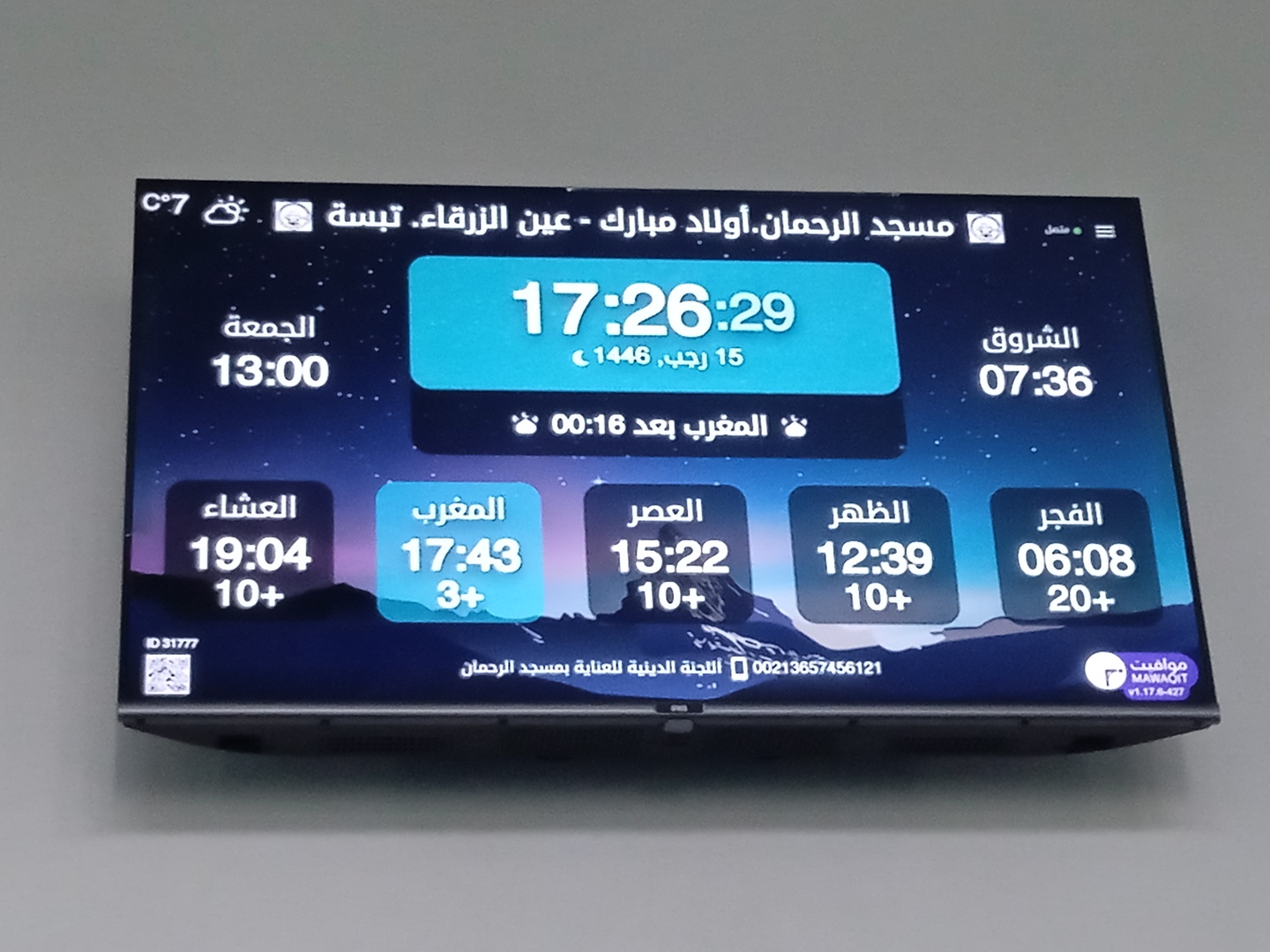 مسجد الرحمان.أولاد مبارك