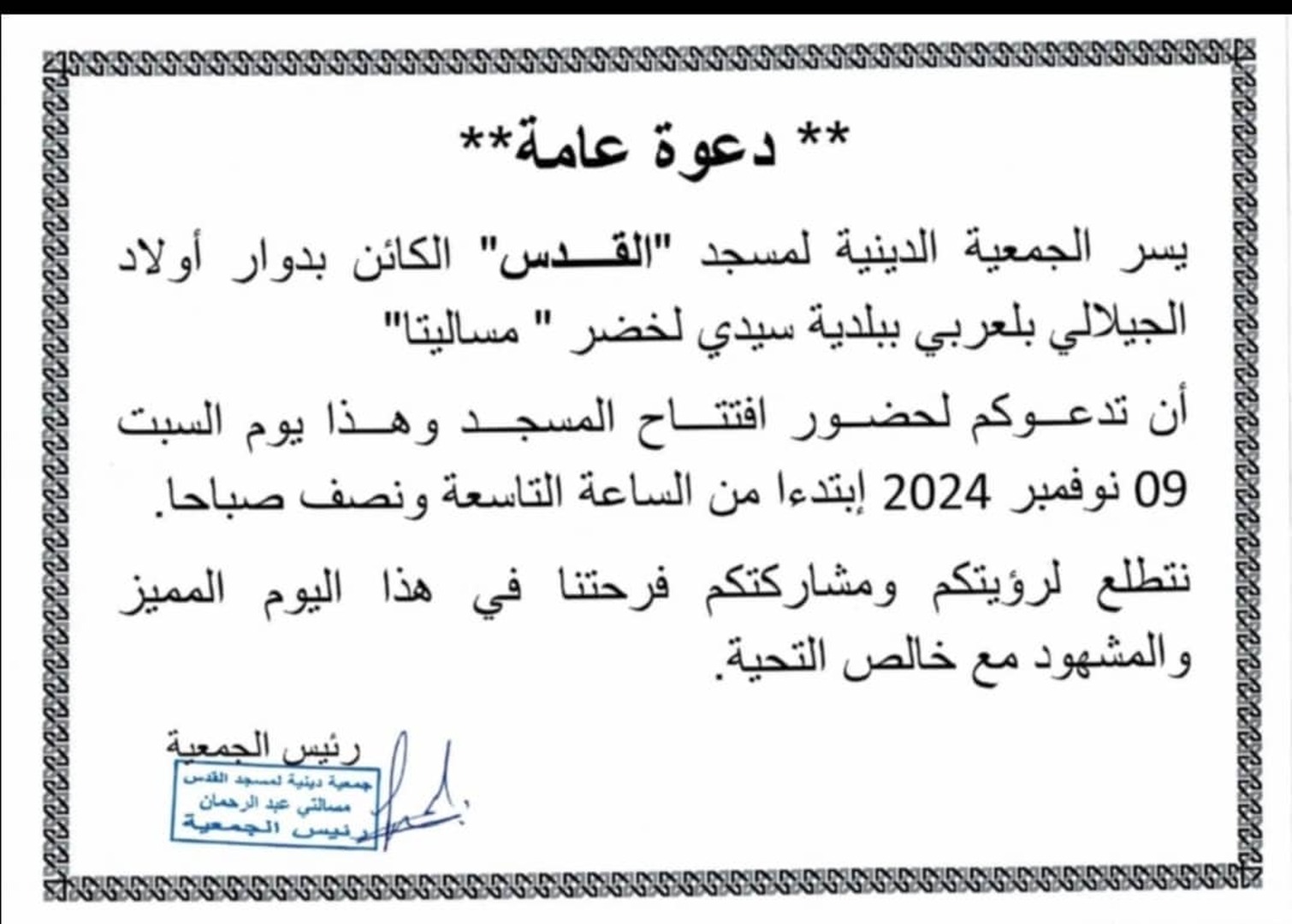 إفتتاح المسجد