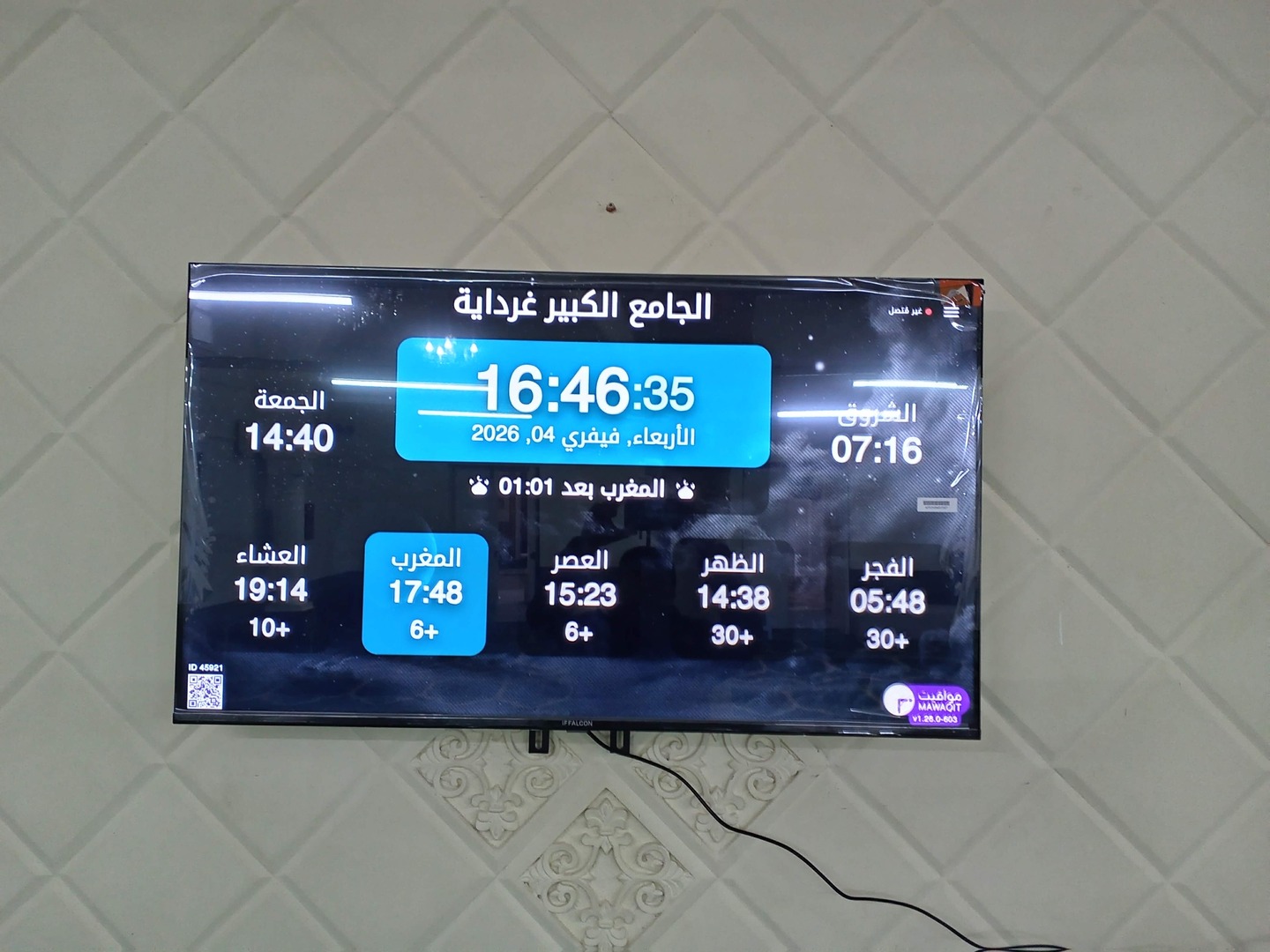 الجامع الكبير غرداية