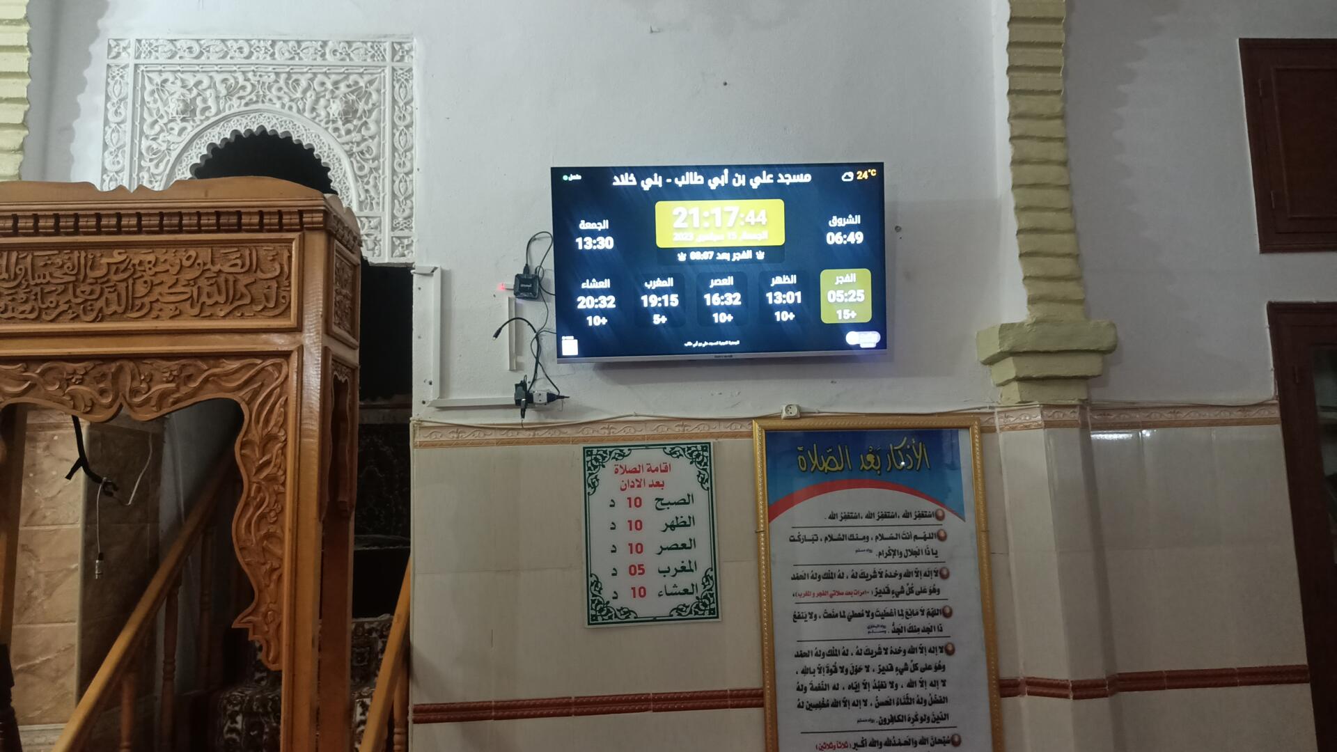 مسجد علي بن أبي طالب