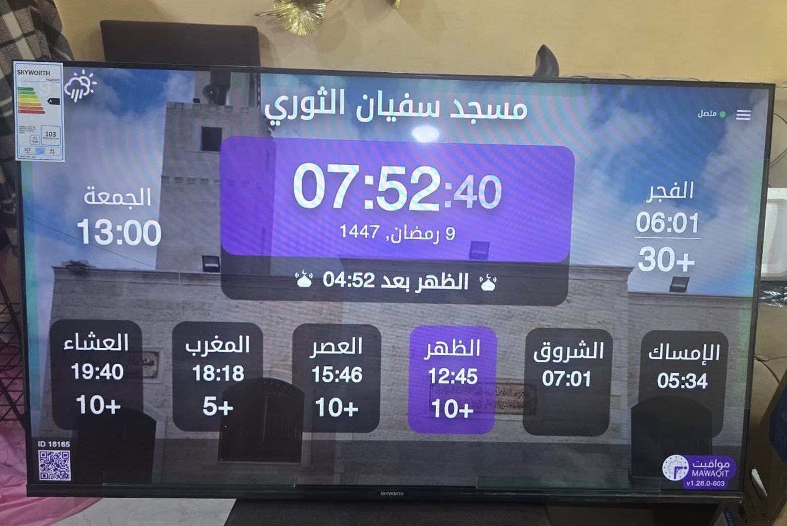 مسجد سفيان الثوري