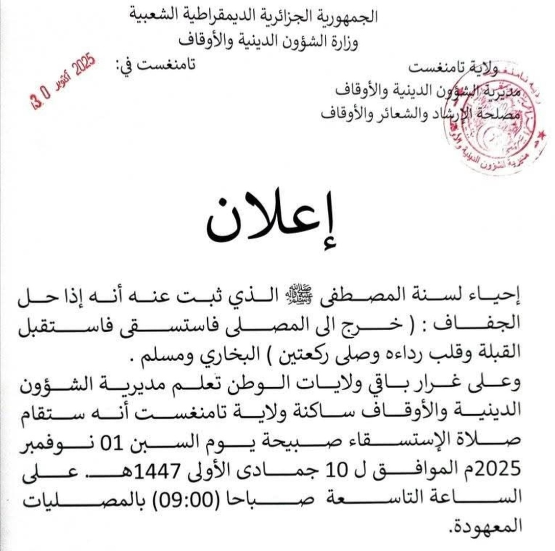 صلاة الاستسقاء