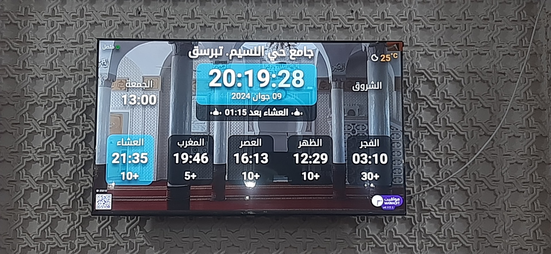 جامع حي النسيم. تبرسق
