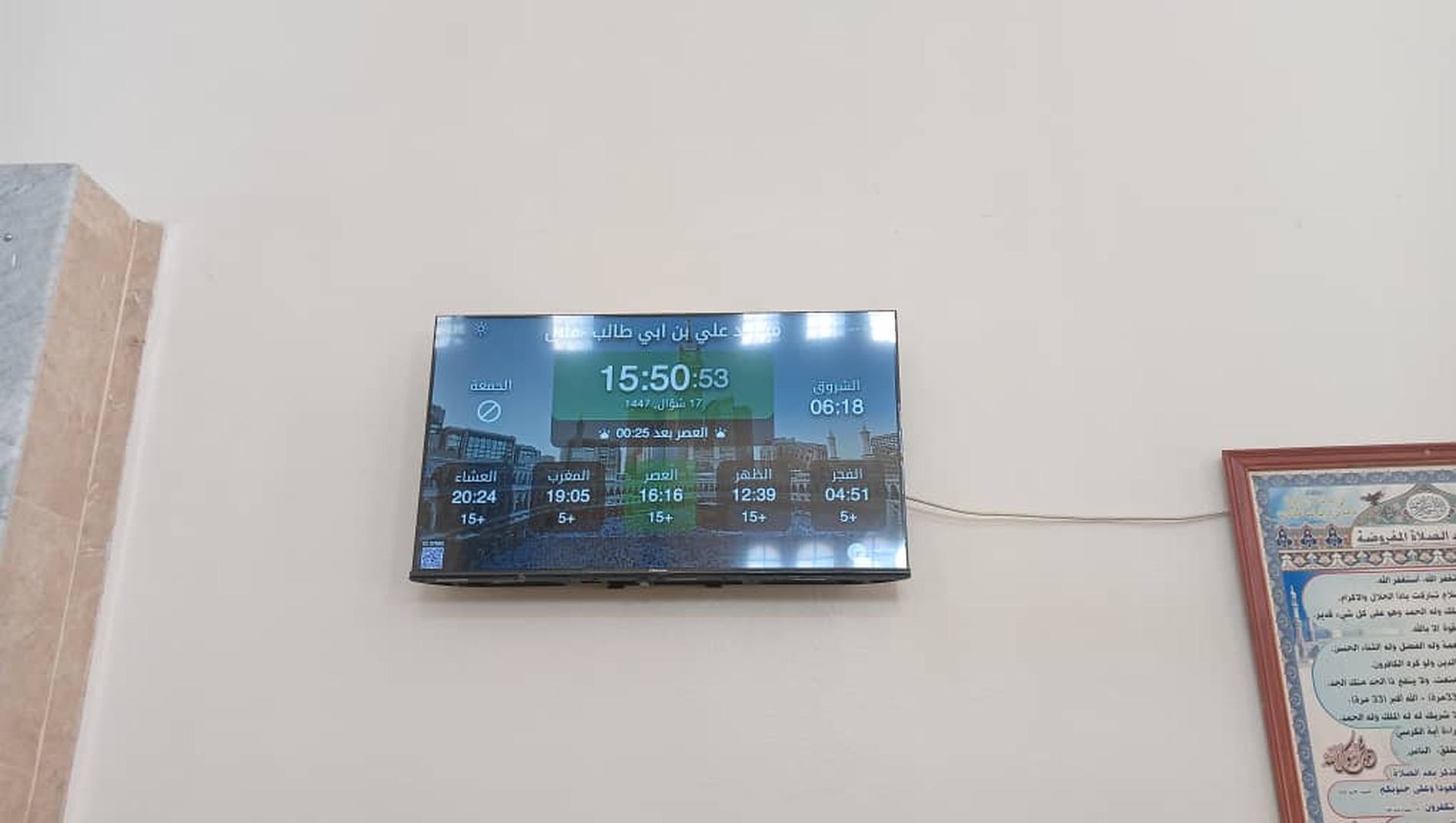 مسحد علي بن أبي طالب