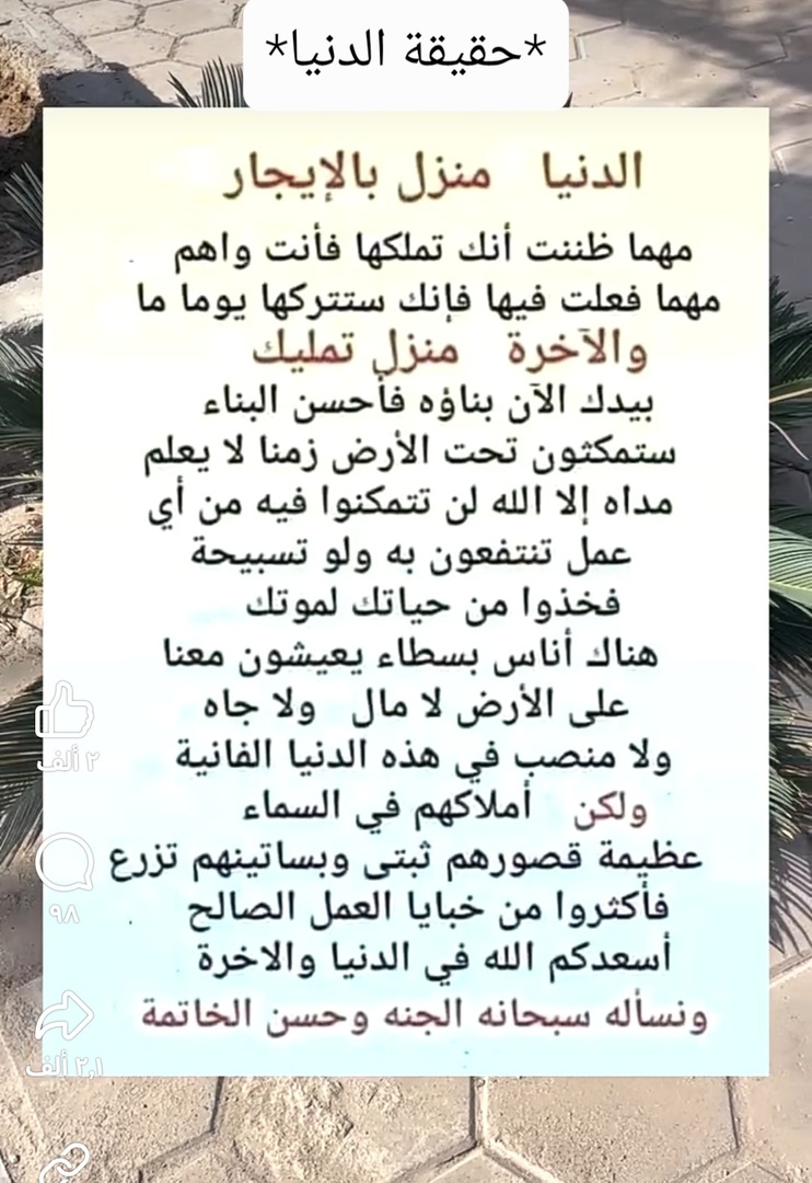 حقيقة الدنيا