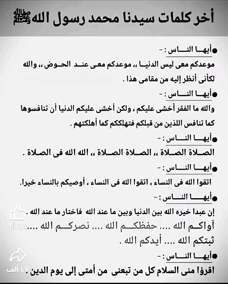 حبيبي يا رسول الله