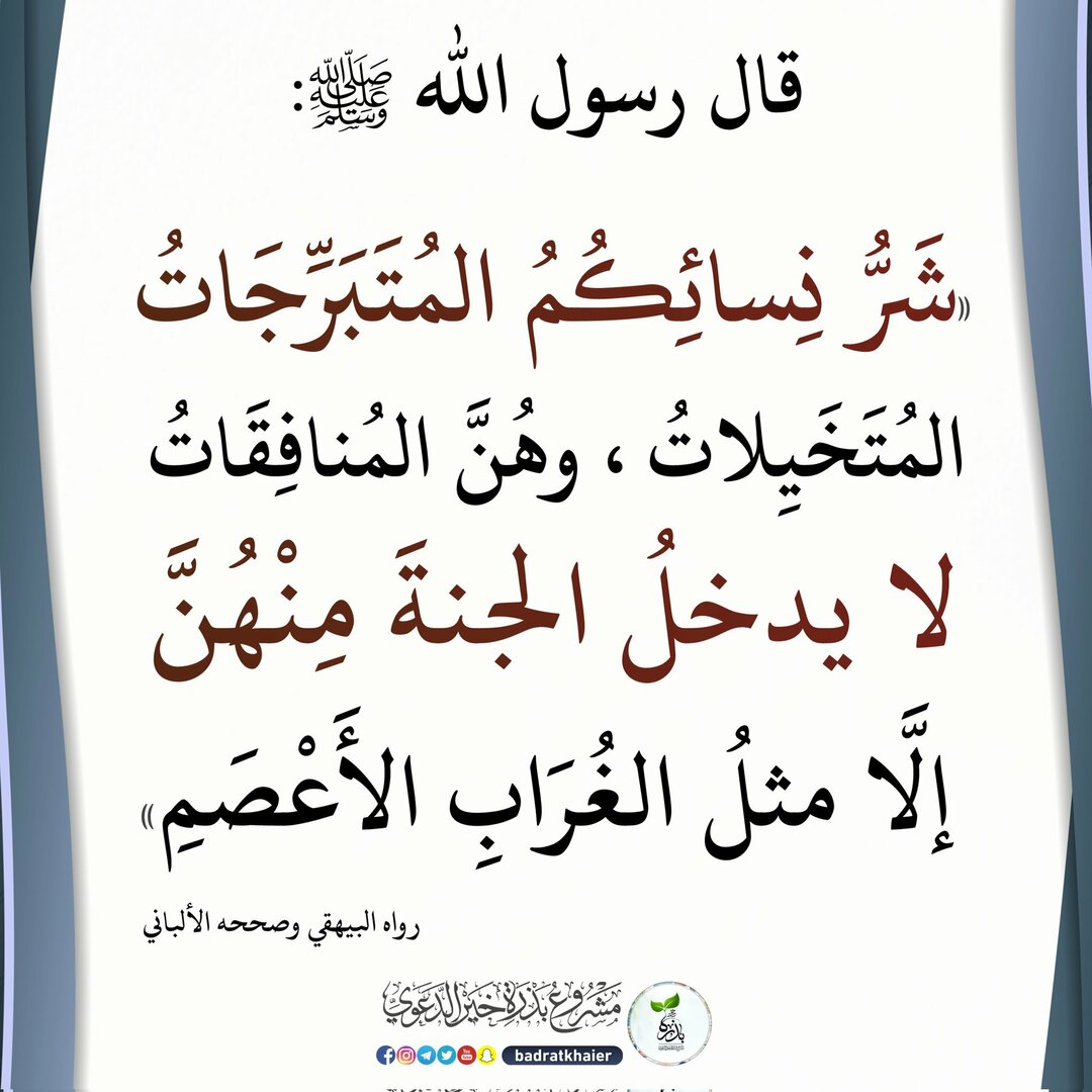 التبرج