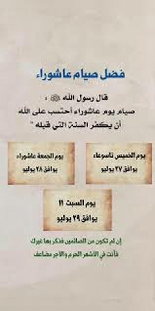 فضائل صوم عاشوراء
