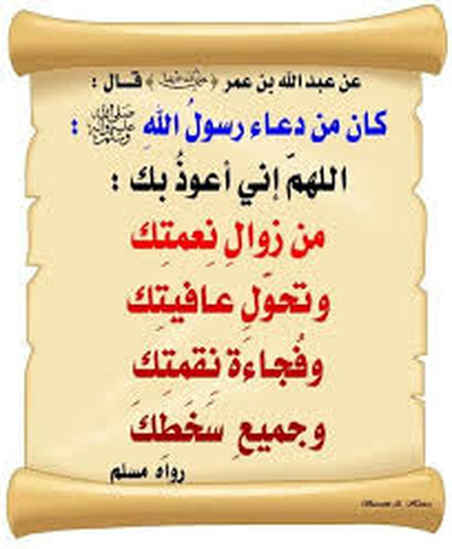 دعاء النبي صلى الله عليه وسلم