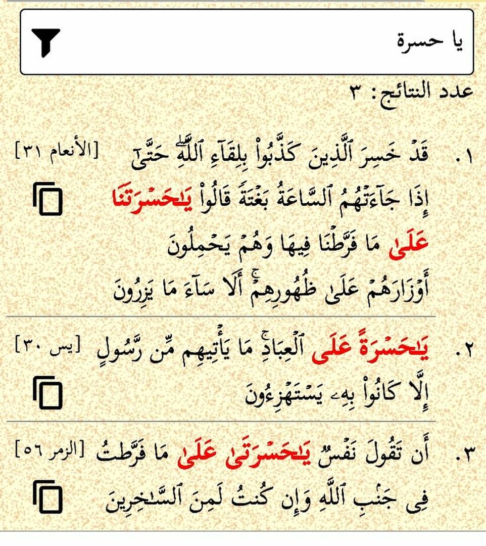 يا حسرتى