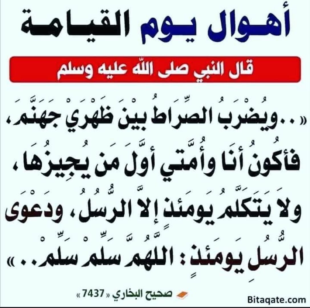 أهوال يوم القيامة