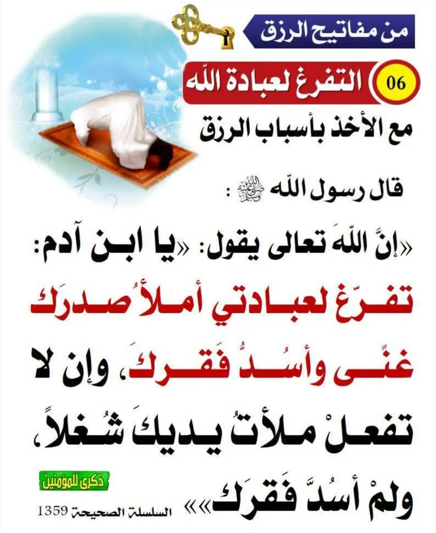 بركة الرزق