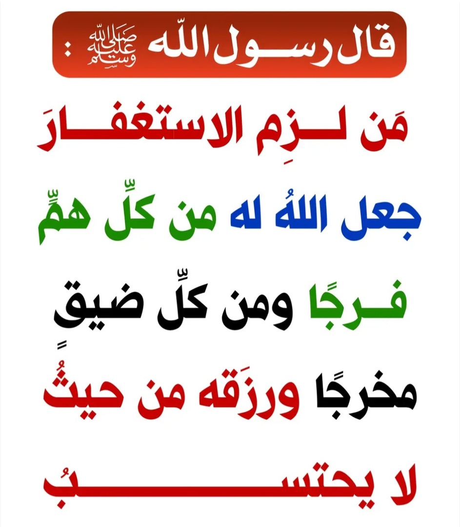 الإستغفار