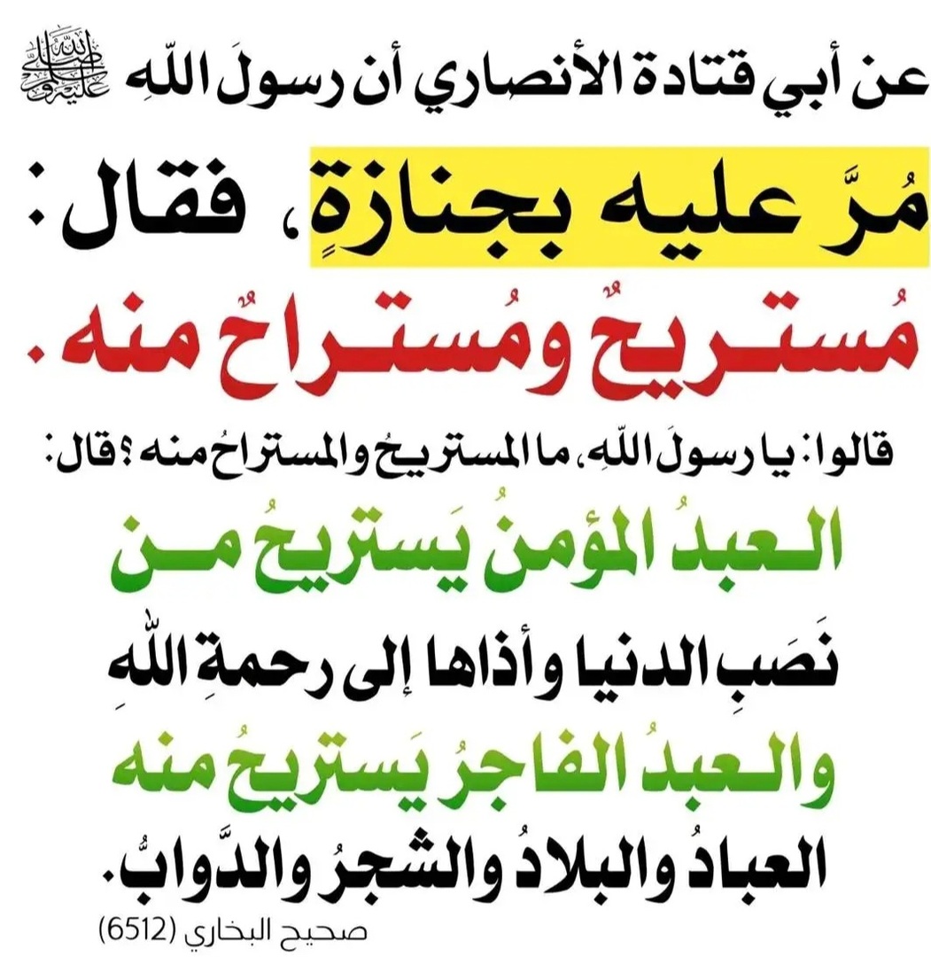 المؤمن والفاجر