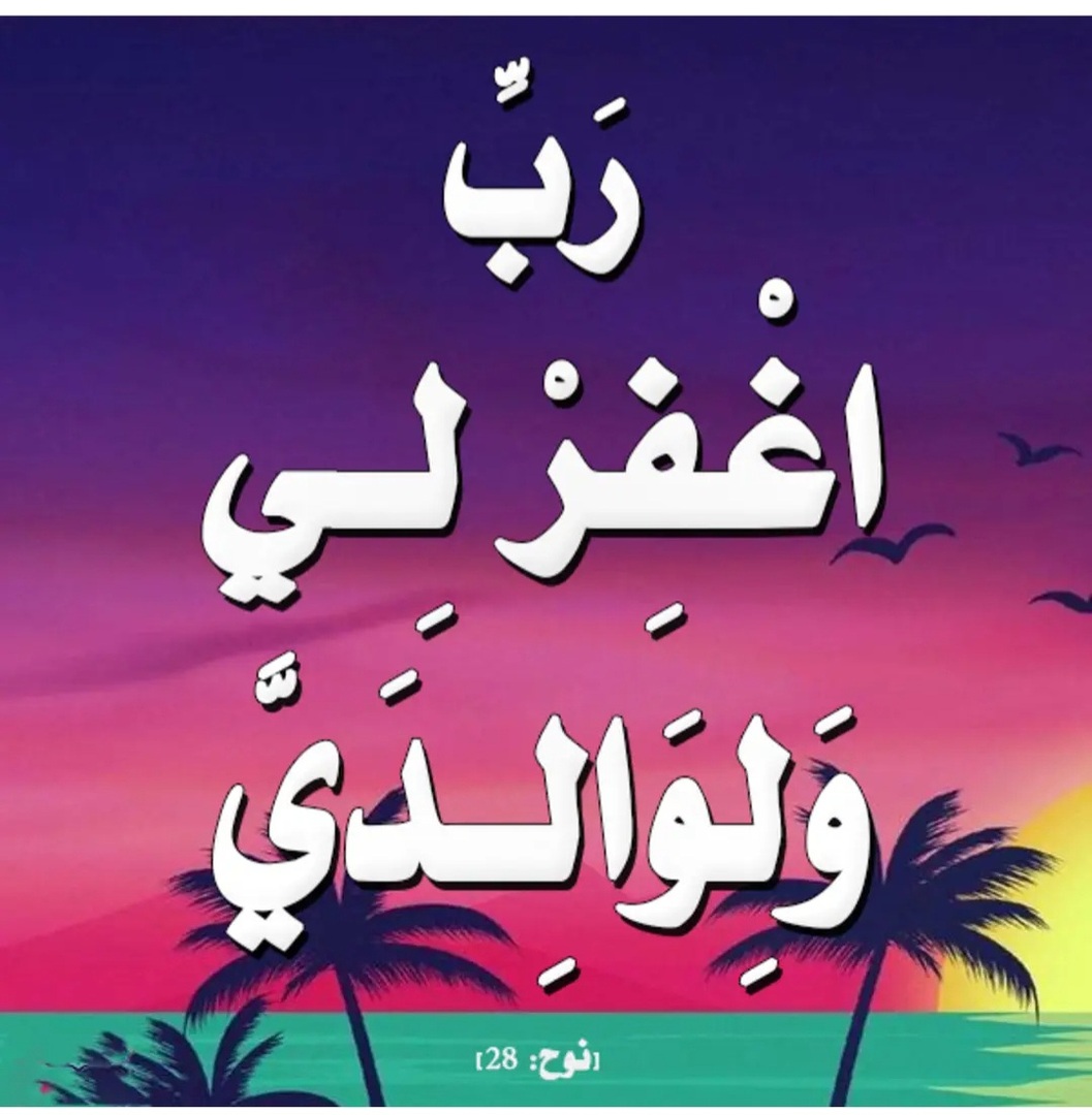 دعاء الوالدين
