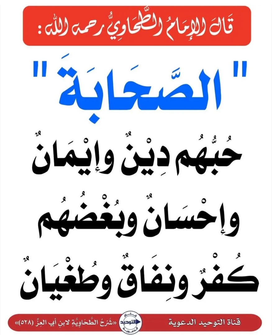 حب الصحابة رضي الله عنهم