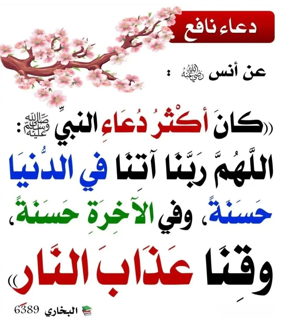 دعاء مأثور