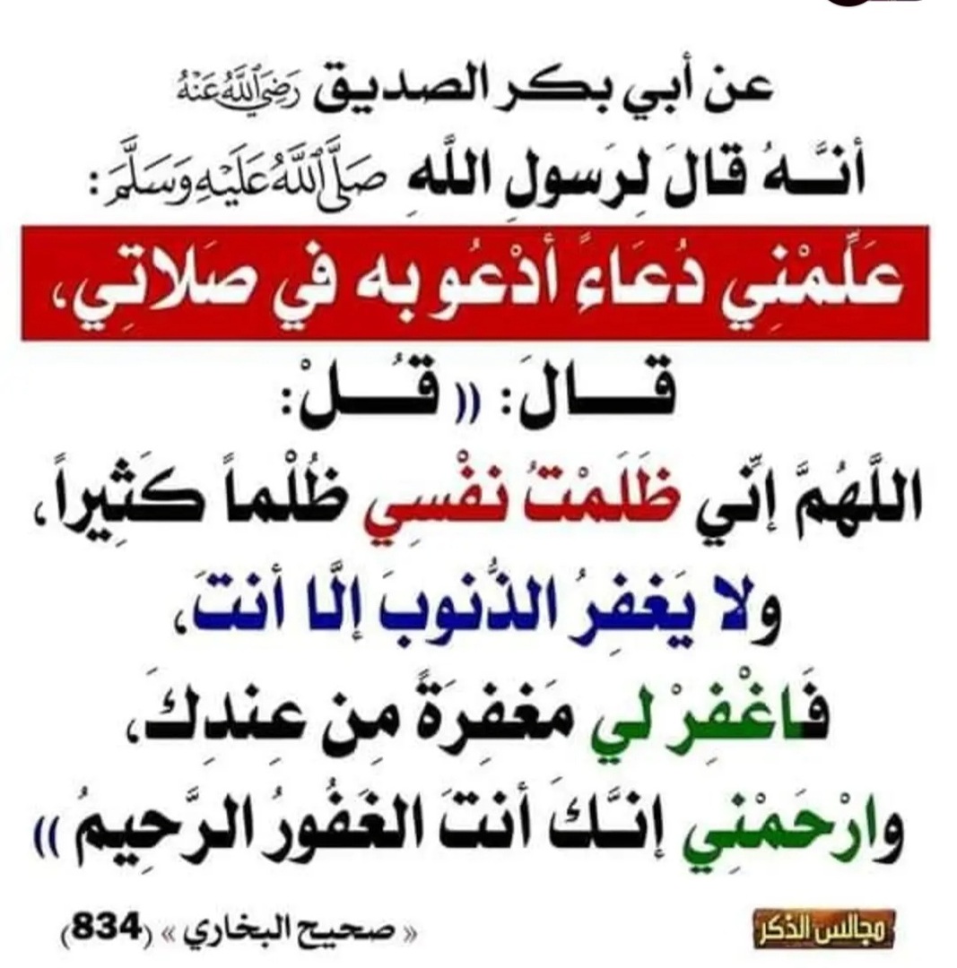 دعاء خاص في الصلاة