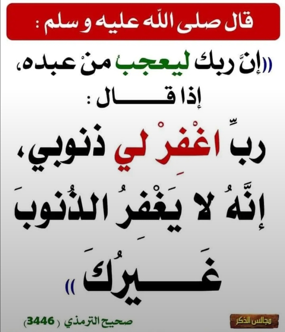 ان الله ليعجب من دعاء العبد