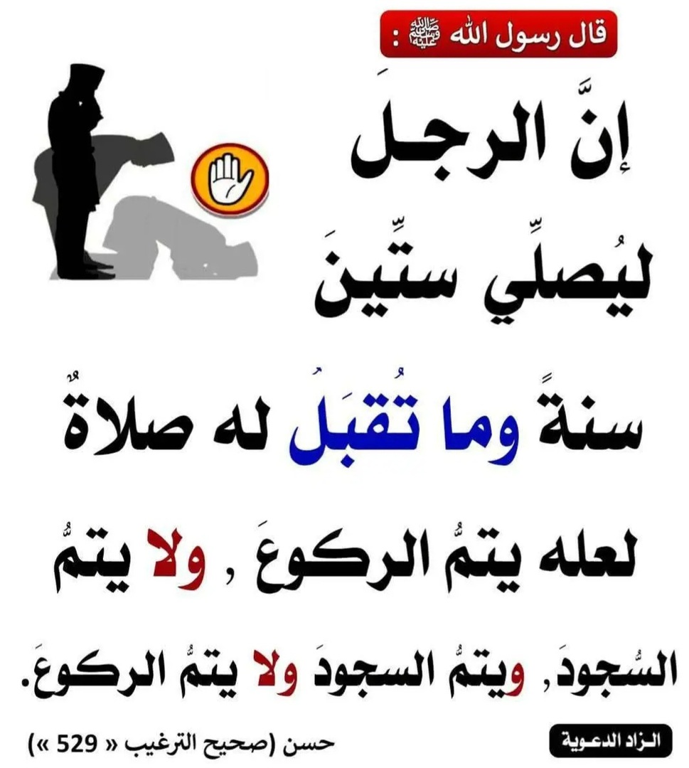 إقامة الصلاة، خطير