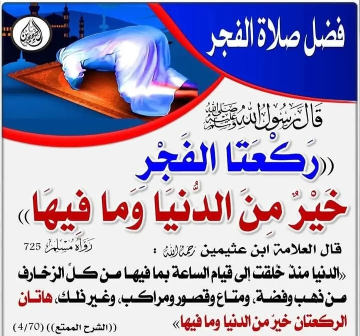 ركعتا الفجر