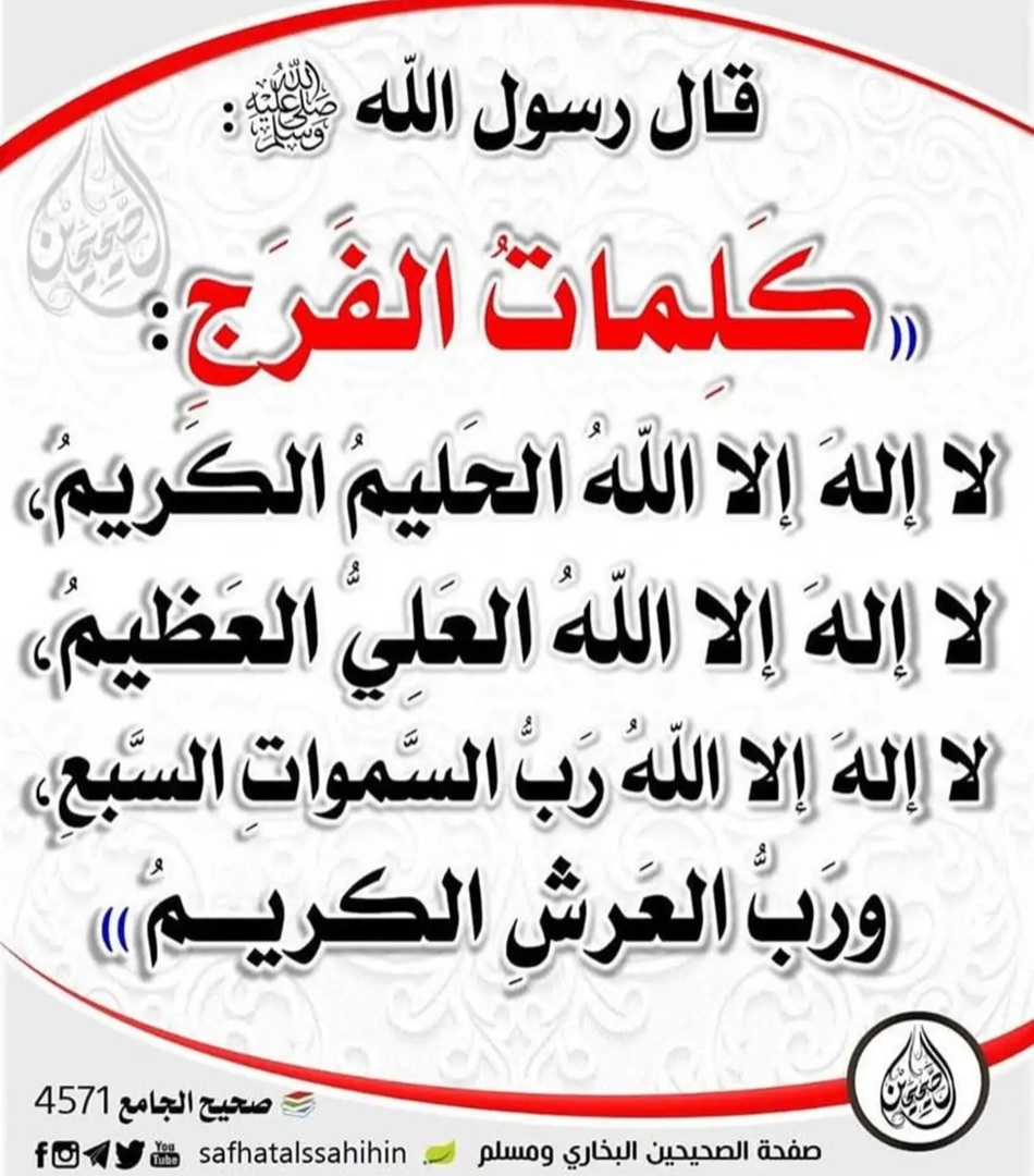 دعاء الفرج
