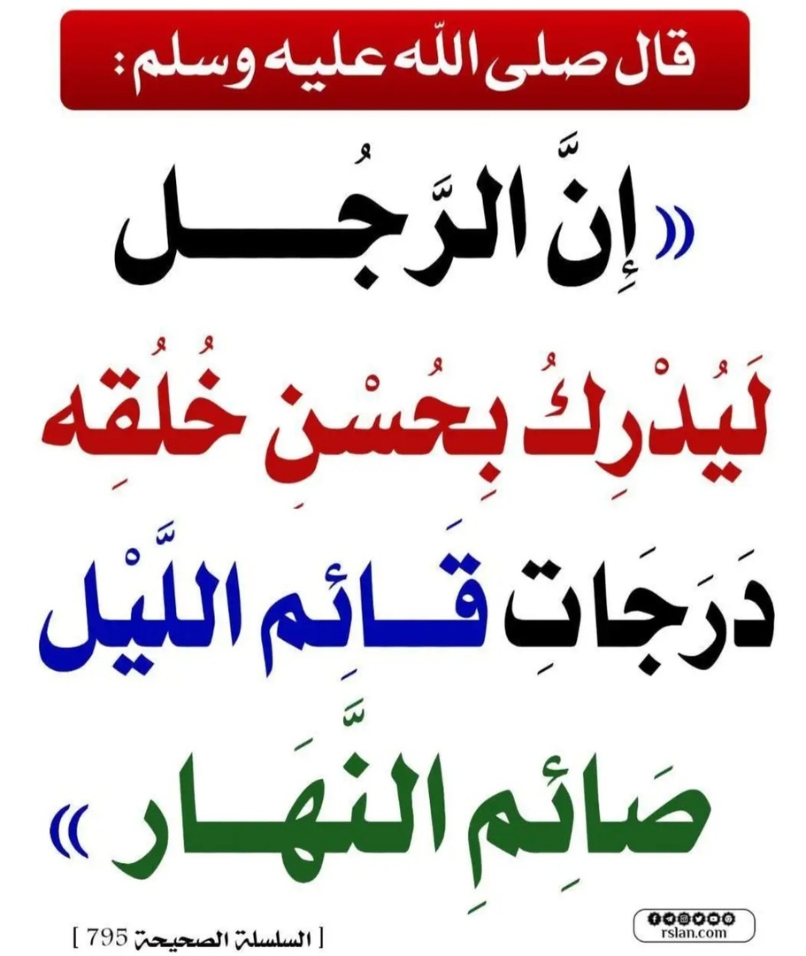 حسن الخلق
