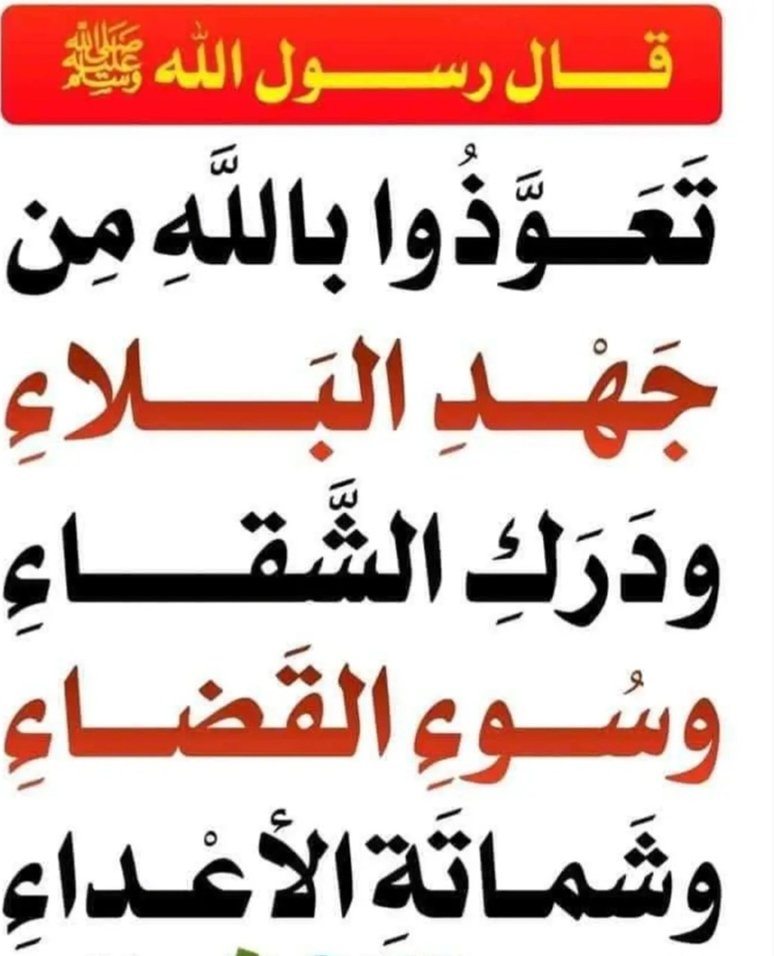 تعوذ بالله
