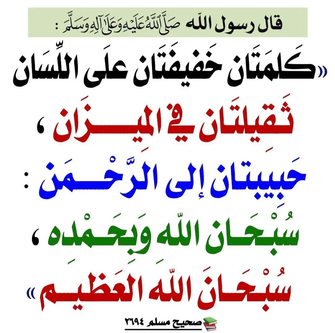 حديث نبوي