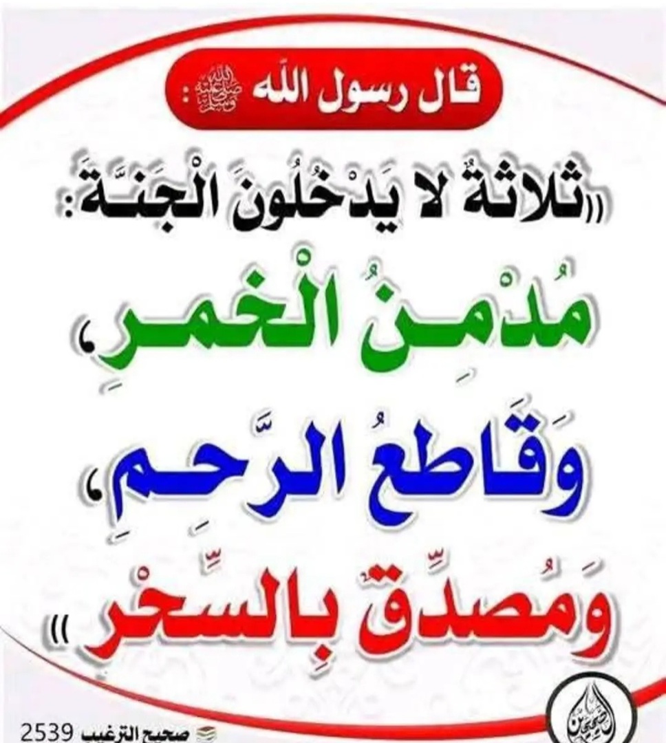 حديث نبوي