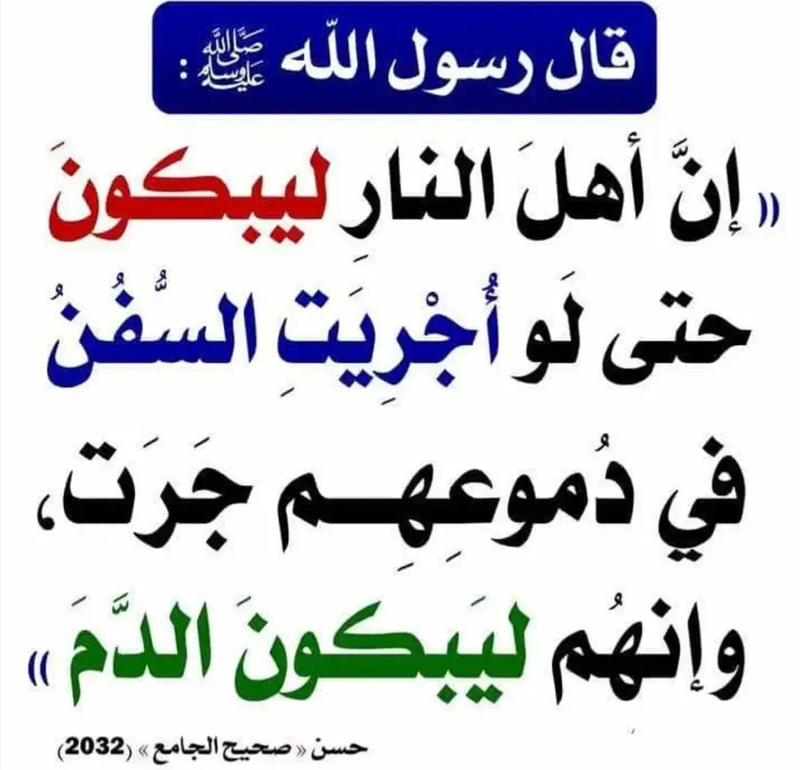 بكاء اهل النار