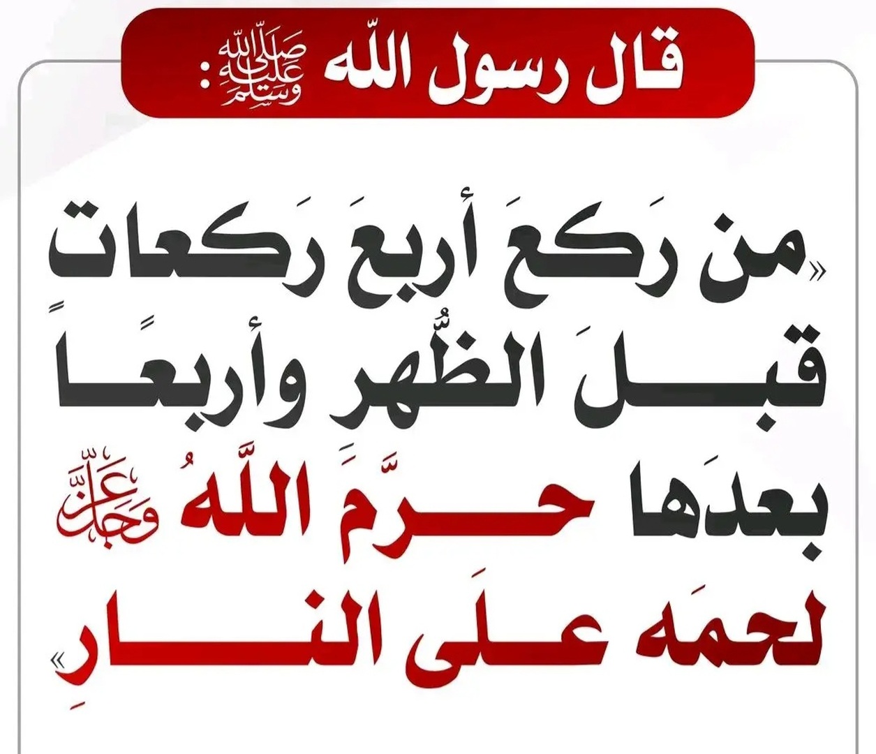 سنة الظهر