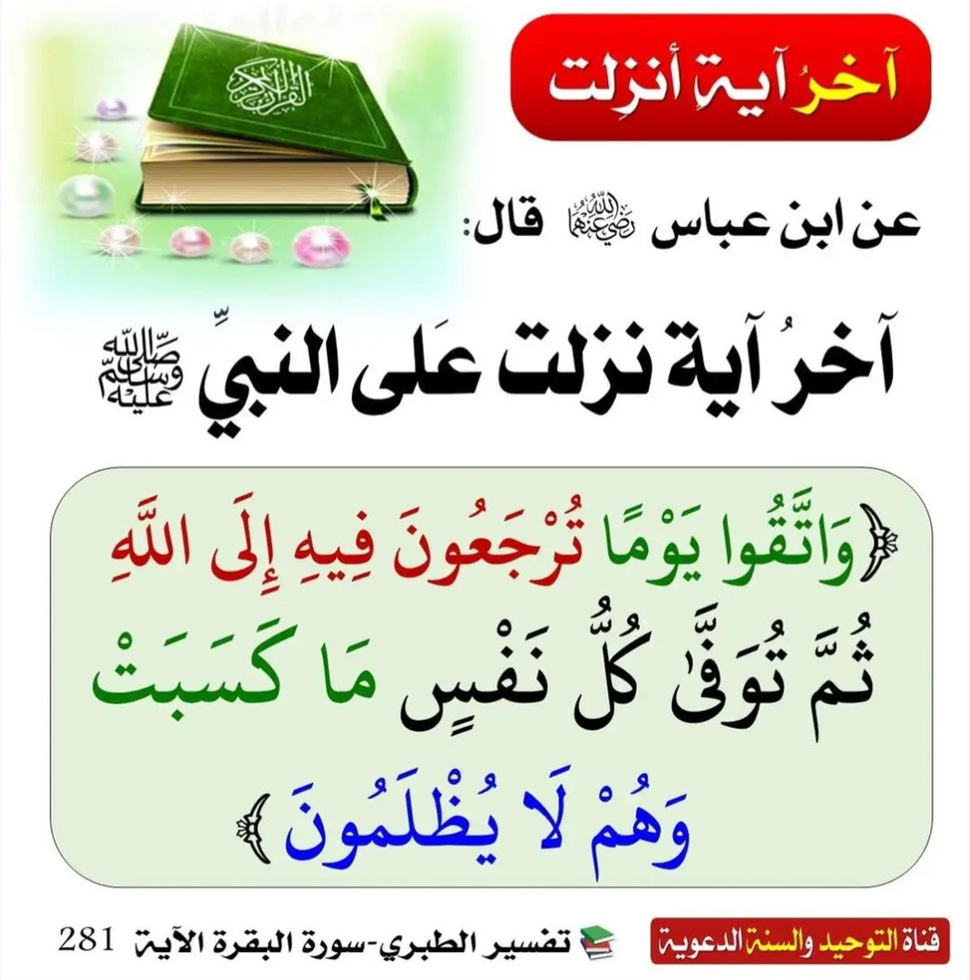 واتقوا يومًا