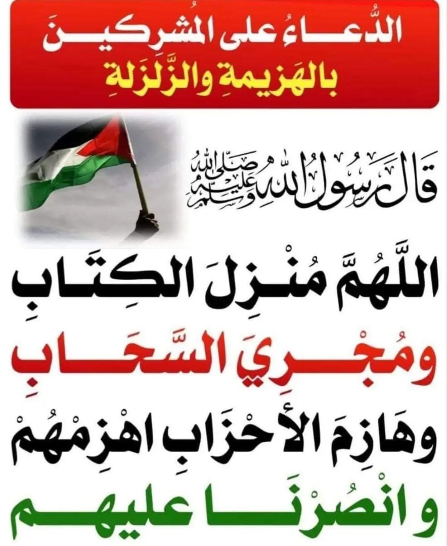 الدعاء على المشركين