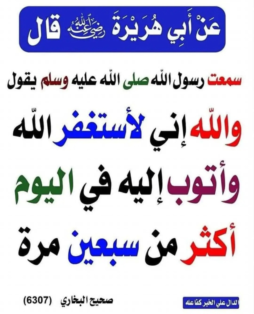 الاستغفار