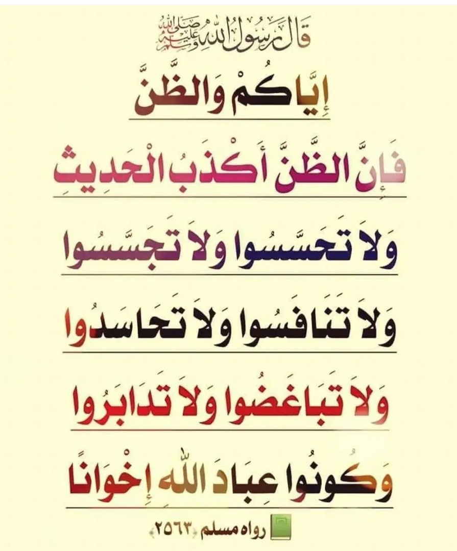 إياكم والظن