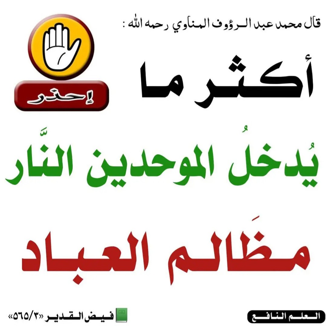 حقوق العباد