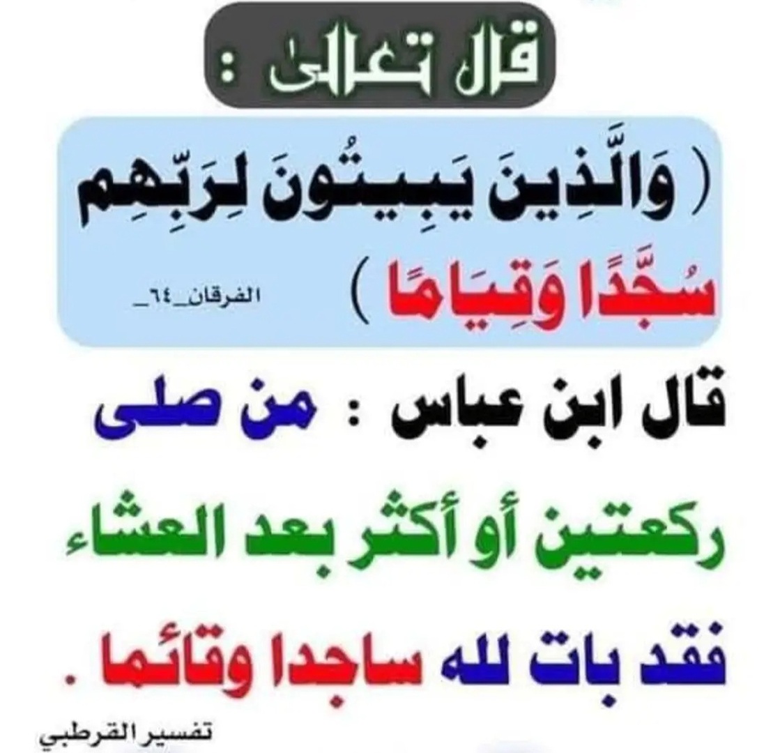 قيام الليل
