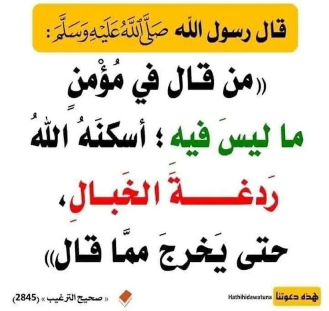 الافتراء على المؤمن