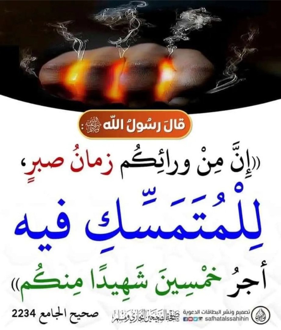 انتشار الفتن
