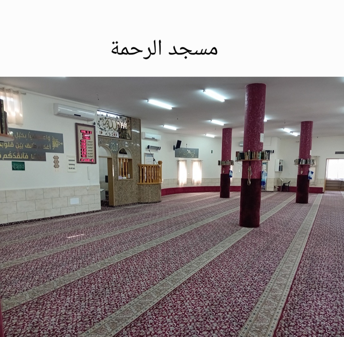 مسجد الرحمة