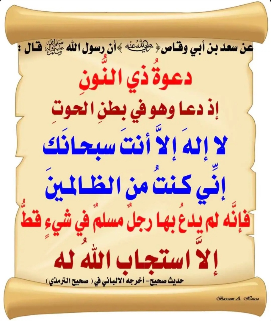 دعاء يونس