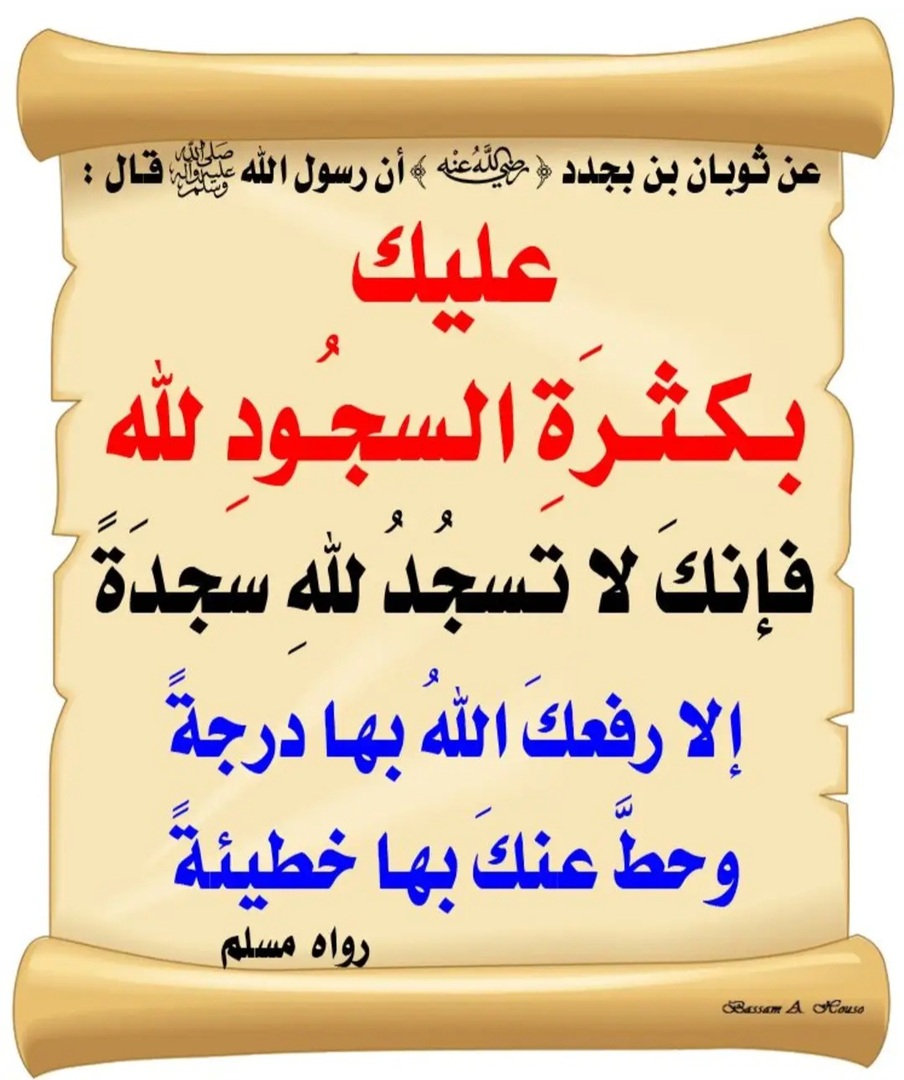فضل السجود