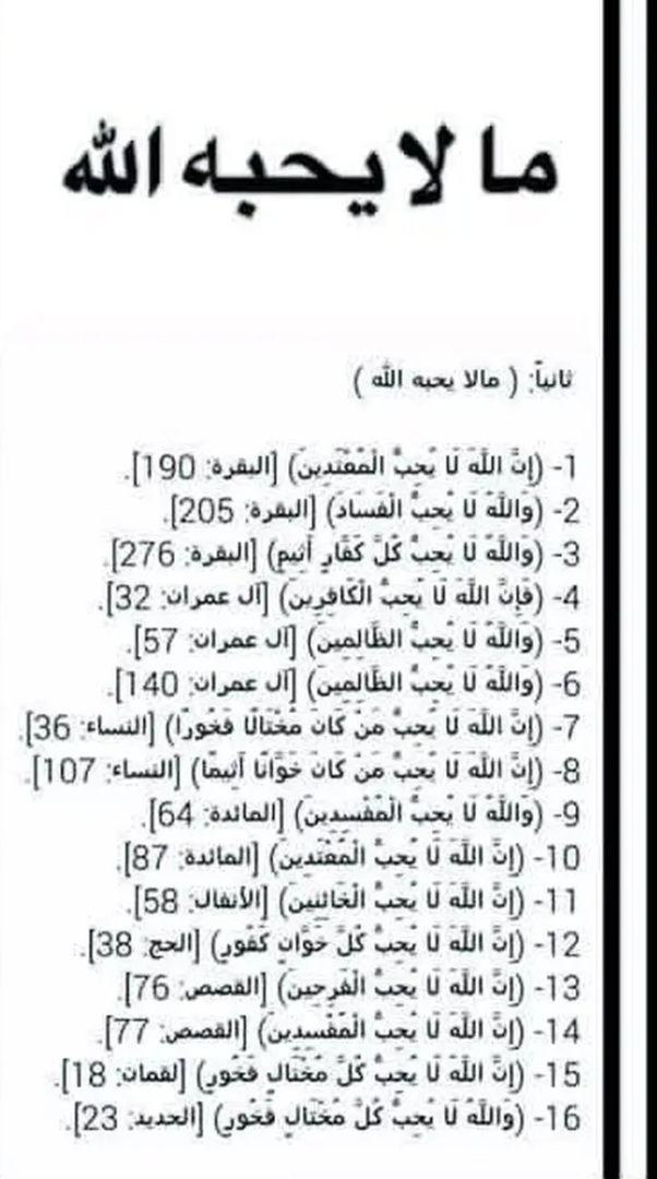 ما لا يحبه الله تعالى
