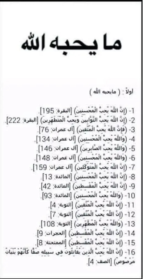 ما يحبه الله تعالى