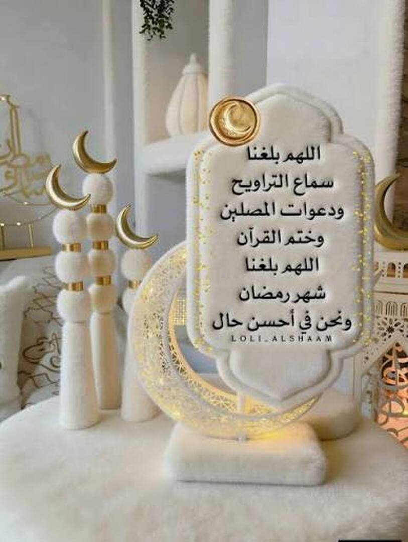 رمضان